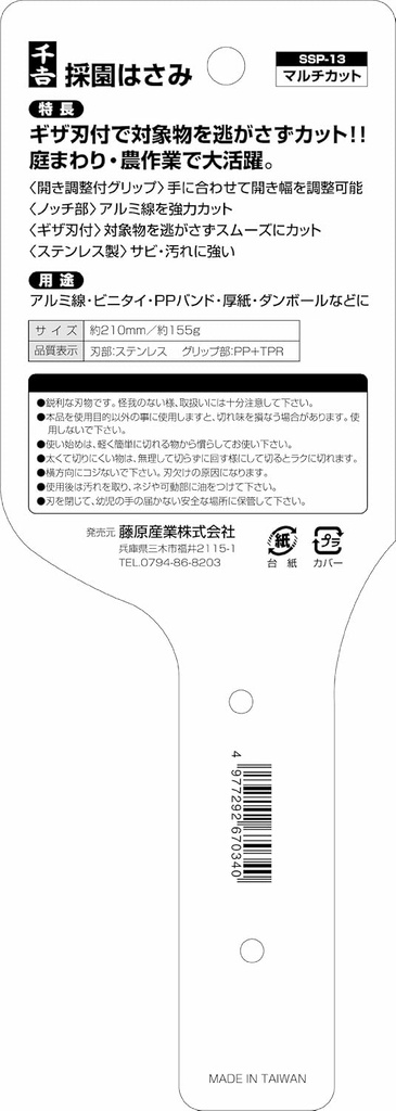 senkichi-multi-purpose-garden-scissors-s-3.jpg